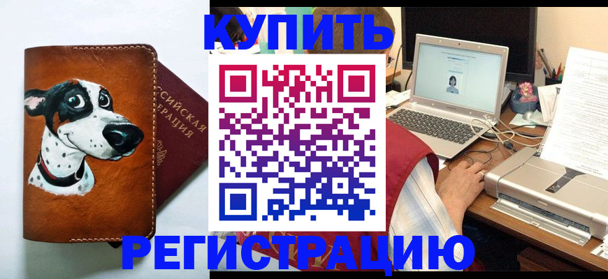 прописка для работы в Бутурлиновке