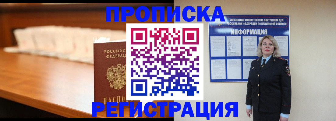 прописка законно в Бутурлиновке